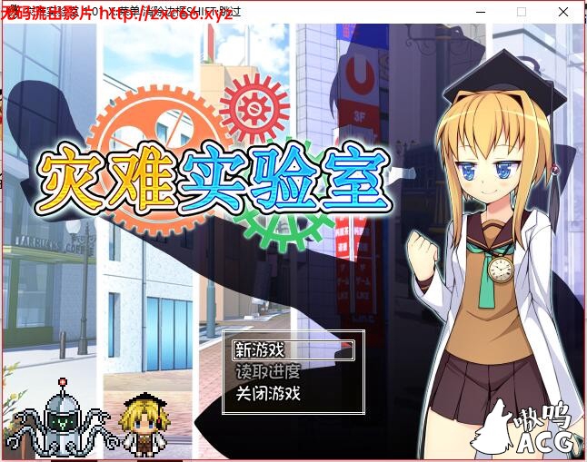 [RPG/中文]灾难实验室STEAM官中破解版/付社保补丁/赠品[百度][600M]