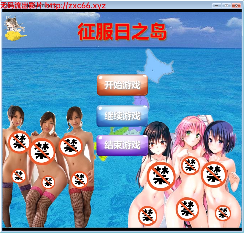 [国人自制SLG/中文/完结/巨乳] 征服日之岛 逍遥大大制作完整版[FM/百度/OD] [1.8G/后宫/肉便器]