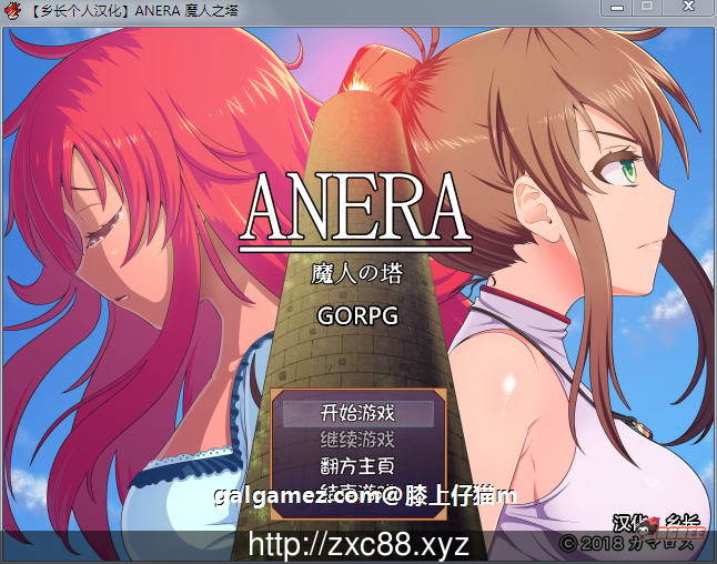 [RPG/汉化][GORPG] ANERA魔人之塔 精修汉化版[多部件换装/卖身救友][百度][520M]