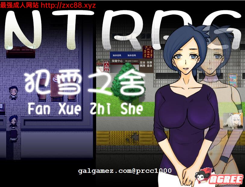 [RPG/汉化/绿帽][NRTWORLD] 犯雪之舍 PC+安卓官方中文版[百度][500M]