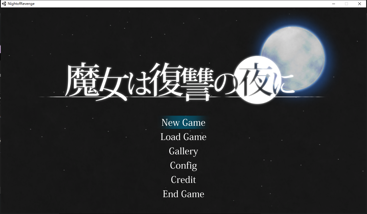 [PC/生肉/动态ATC]魔女は復讐の夜に Ver0.53最新版