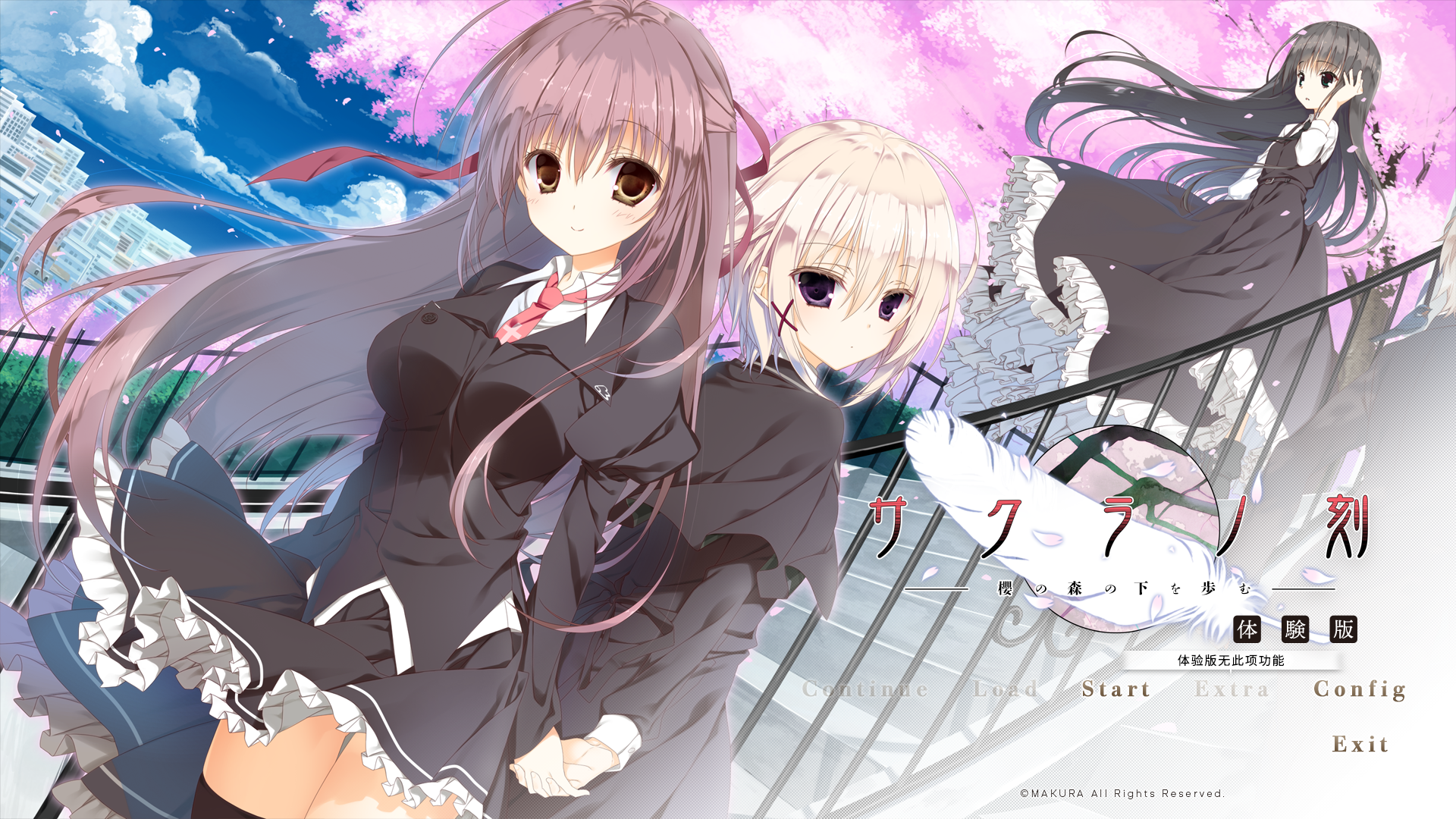 樱之刻体验版附汉化补丁