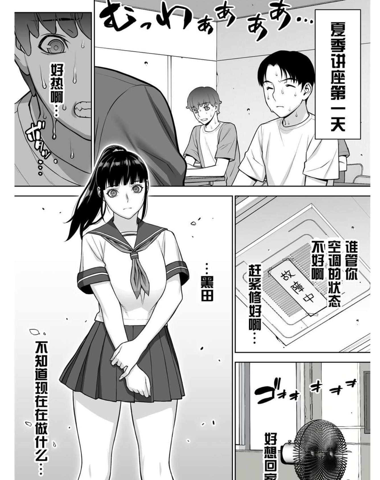 漫画委員長の催眠夏休み+前作