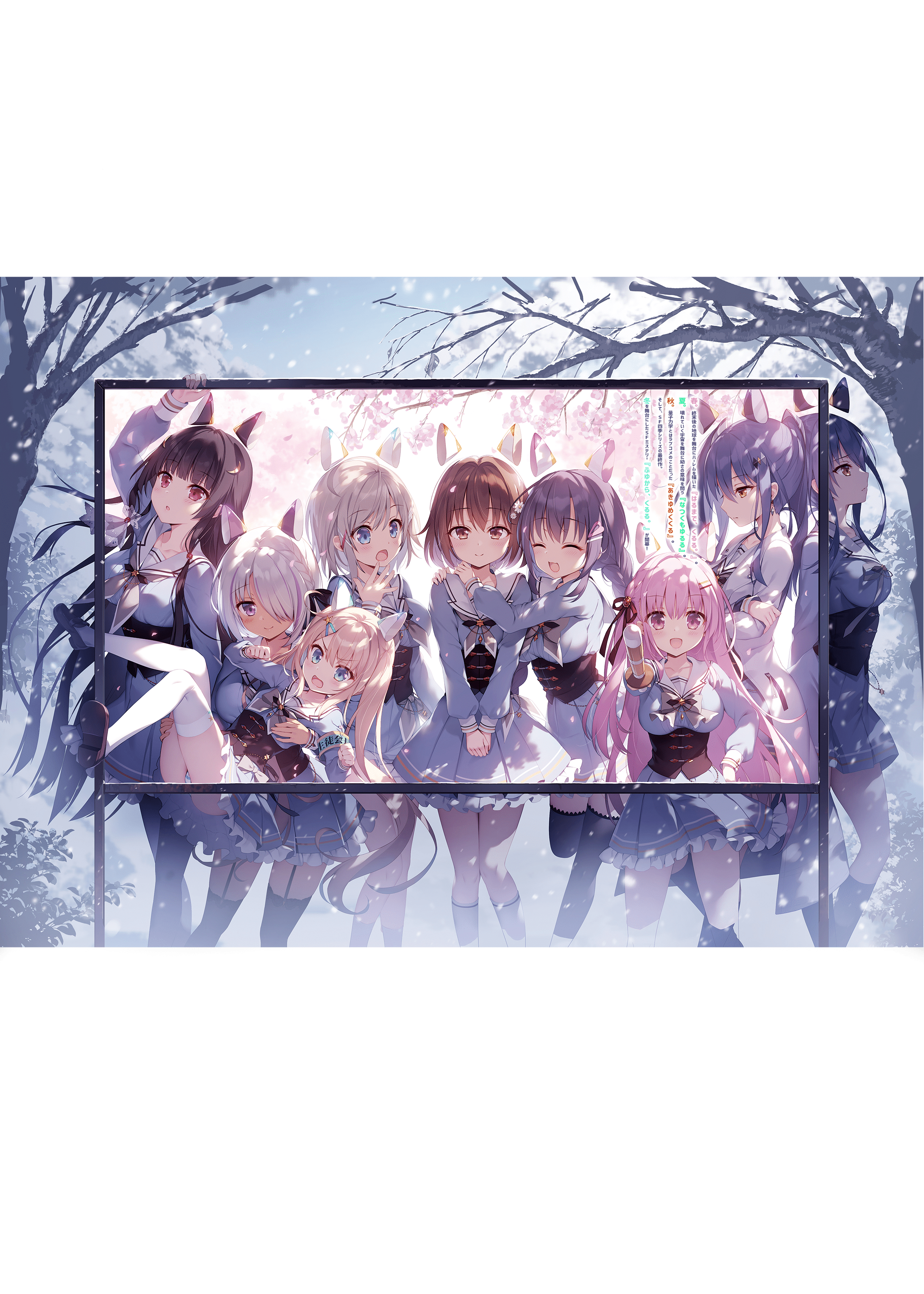 [新作/ADV/PC]ふゆからくるる