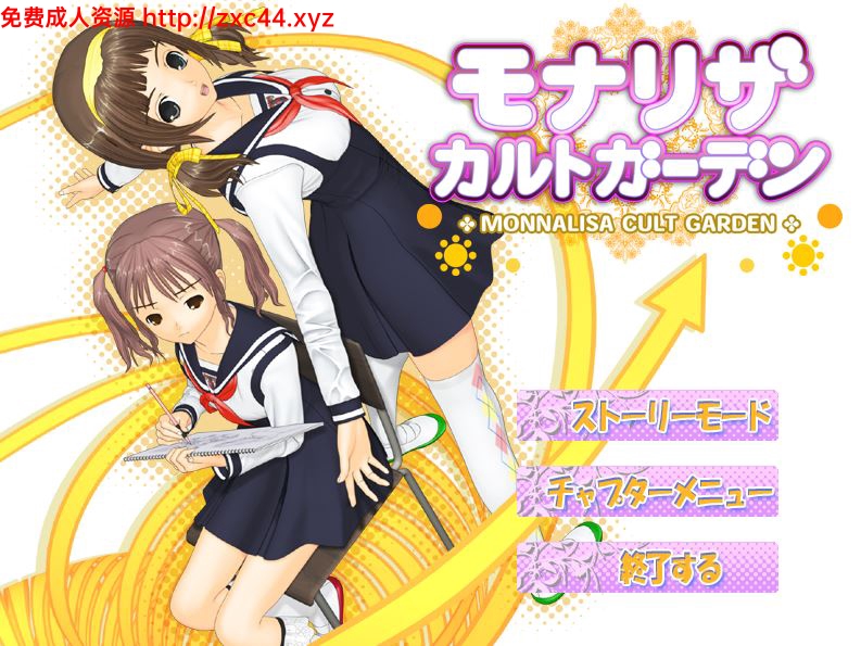 [SLG/3D/全动态] 部长大人是女仆モナリザ・カルトガーデン+提取动画[FM/百度/OD][1.4G]