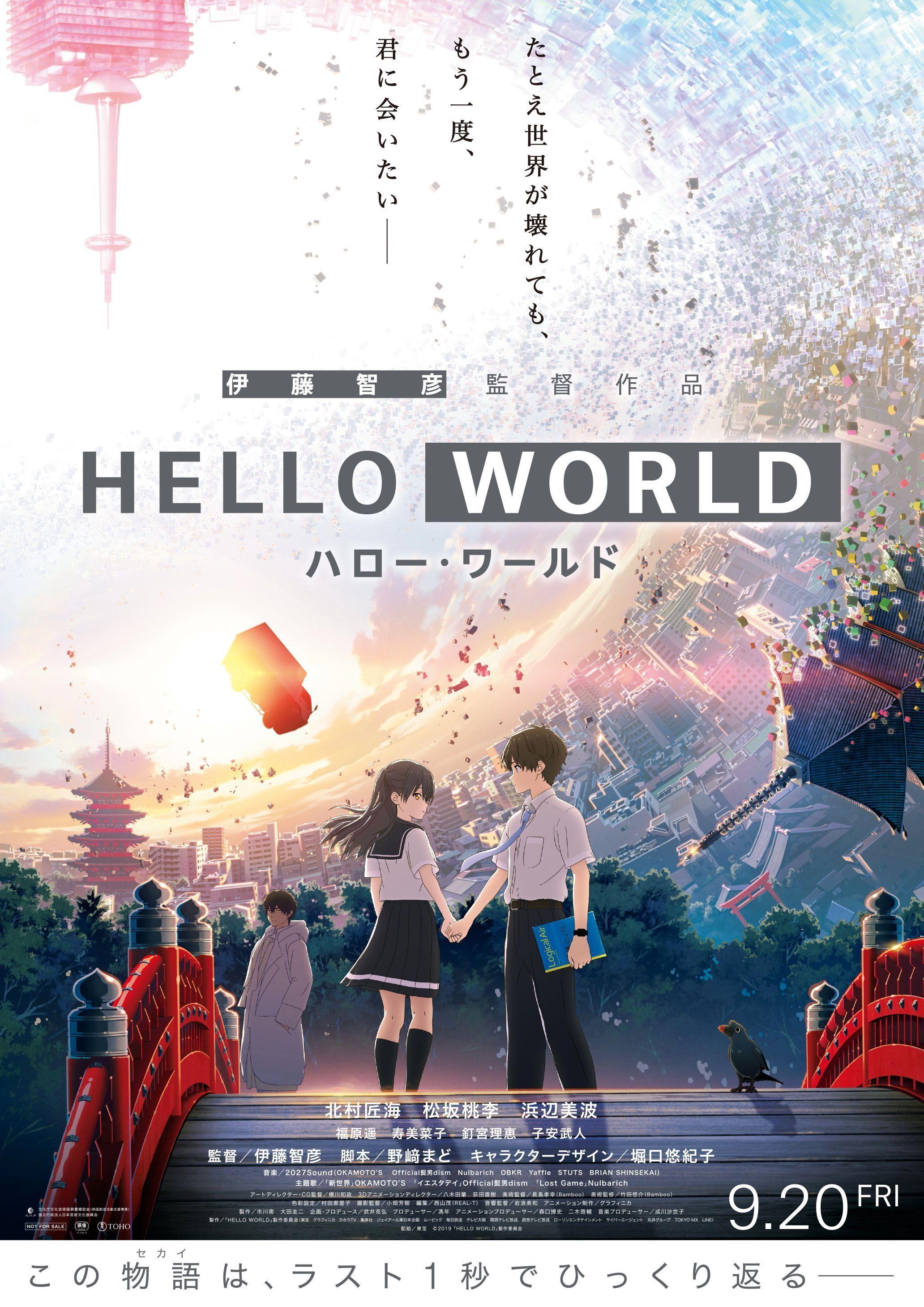 动画电影HELLO WORLD /你好世界(中日字幕)BDrip1080P DTSHD 5.18.8G