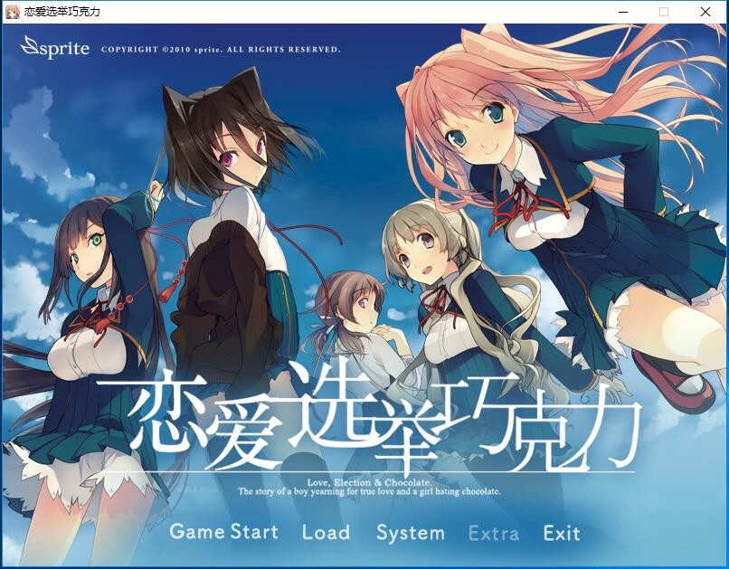 [ADV/汉化] 恋爱与选举与巧克力 PC安卓模拟精翻汉化版[FM/百度/OD] [1.2G]