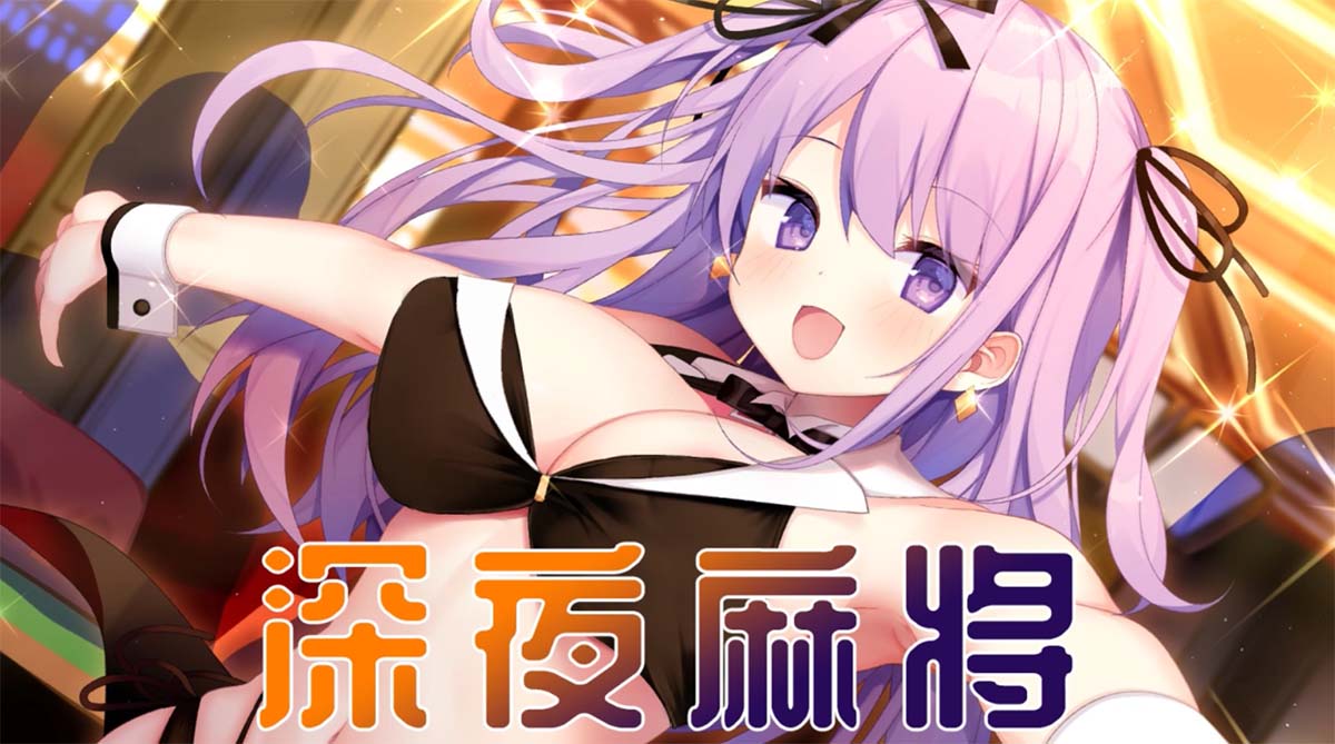 AleCubicSoft夜の賭け麻雀 勝てばあの娘と一晩中 (中/日/英)