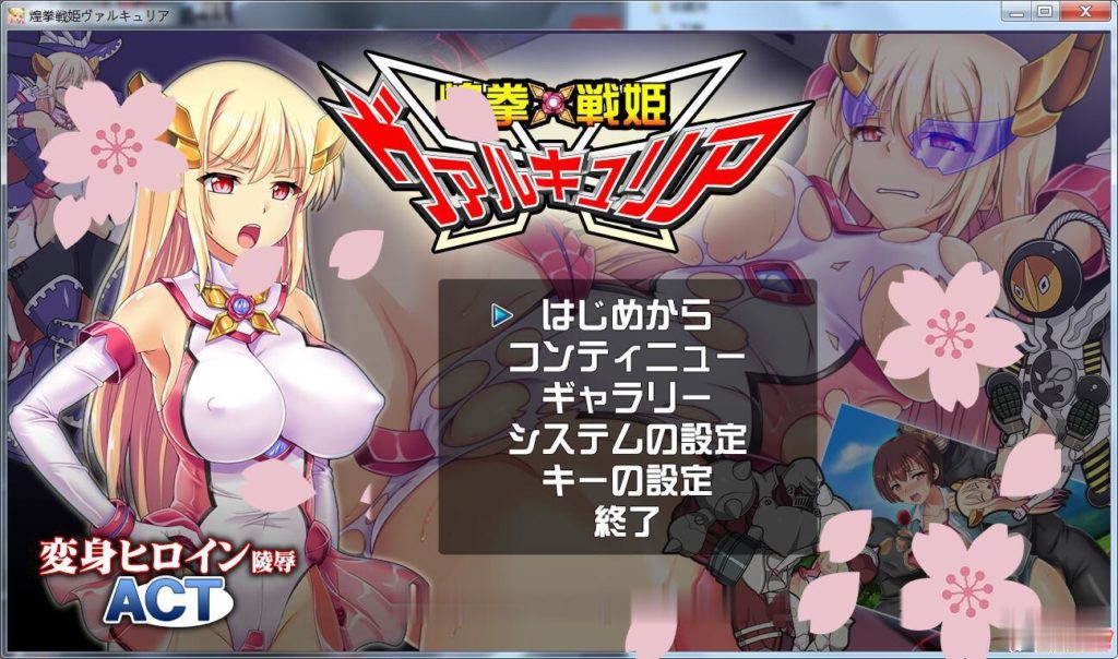 [ACT/全动态]煌拳戦姫瓦尔基里 DL完整正式版 [500M][FM/百度/OD][全CV]