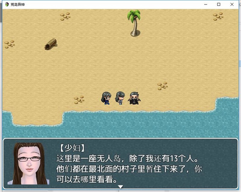 [国产RPG/汉化] 荒岛异神 PC+安卓作弊汉化版[FM/百度/OD][400M]