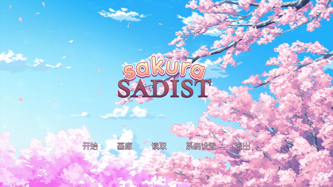 [日式ADV/中文]樱花虐待狂 1.0官方中文完结版 PC+安卓[FM/百度/OD][400M]