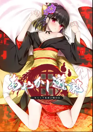 [Casket]ADV/汉化妖怪烟柳巷机关侍女的旧日谈657M