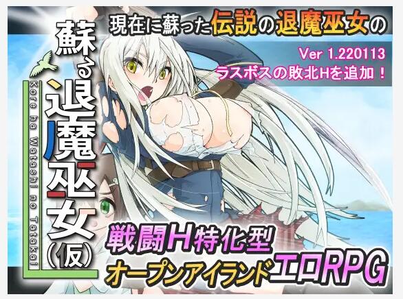 [RPG游戏] PC更新/战斗H蘇る退魔巫女(仮) V1.220113852M