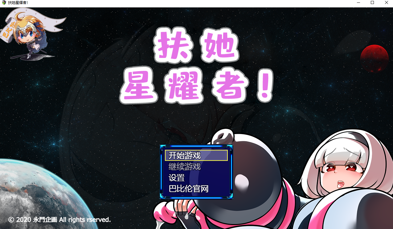 [ARPG/巴比伦汉化] 扶她星耀者 PC+安卓精翻汉化版[FM/百度/OD] [1.9G]