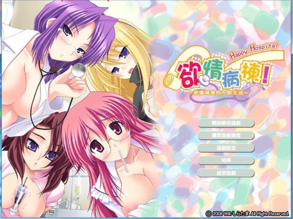 [ADV/汉化] 欲情病栋波涛汹涌的入院生活硬盘汉化版[FM/百度/OD] [700M]