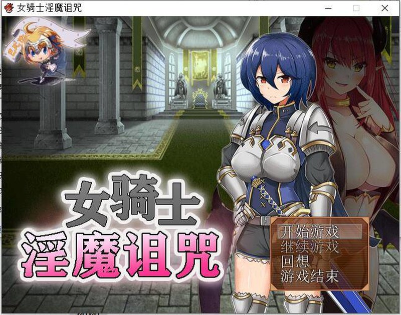 [恶堕RPG/汉化]女骑士与银魔诅咒~用身体抑制大家的诅咒吧精翻汉化[FM/百度/OD][300M]