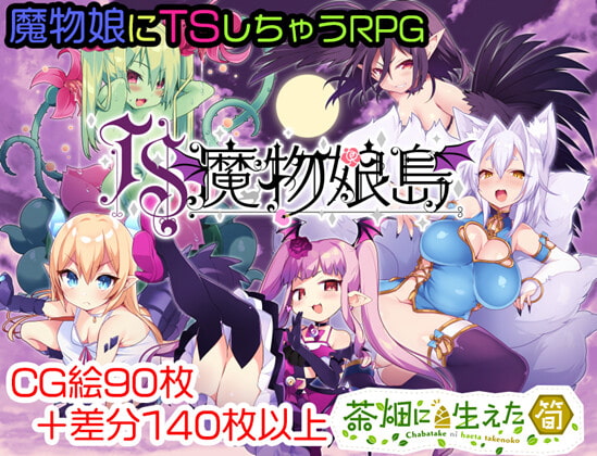 求一个ts魔物娘岛的汉化版 安卓