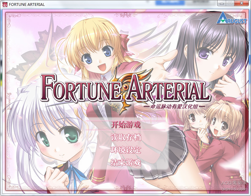 汉化/PC/ADV FORTUNE ARTERIAL