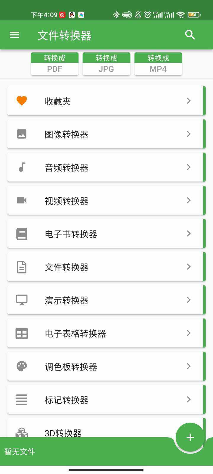 安卓文件转换器