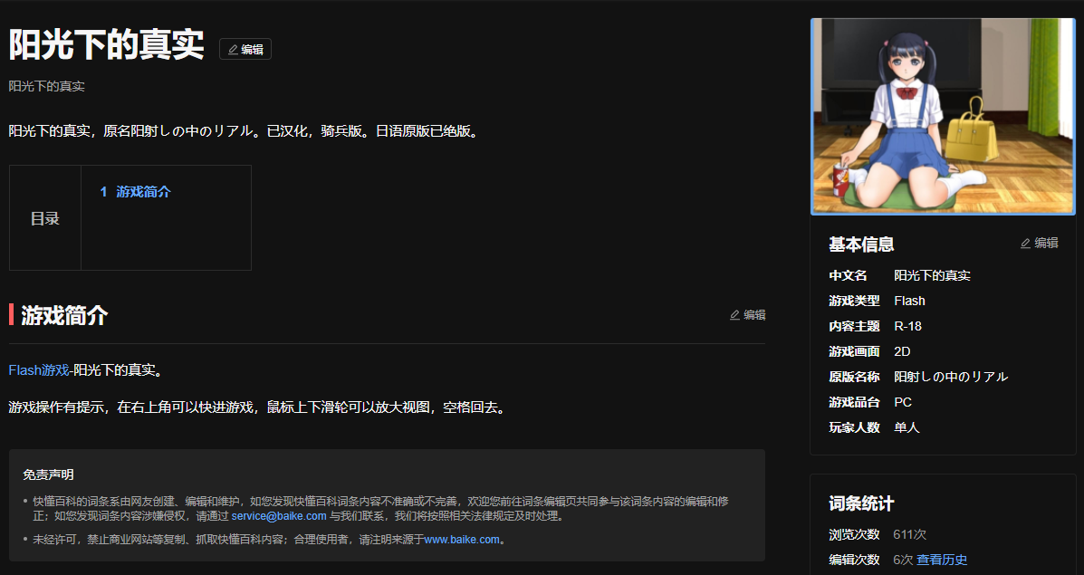 求一个安卓汉化版的《阳光下的真实》。 什么版本的都 ......