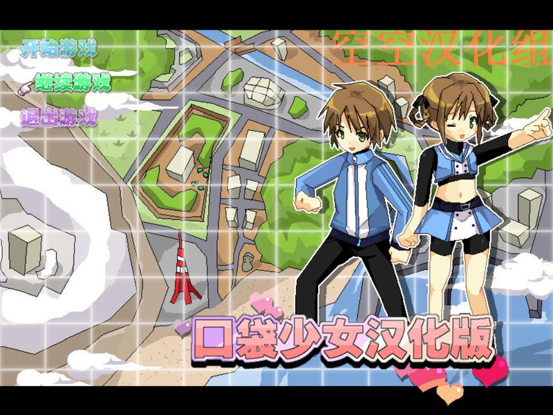 [RPG/汉化]H版口袋妖怪 口袋少女 1.10汉化正式版[FM/百度/OD][200M]