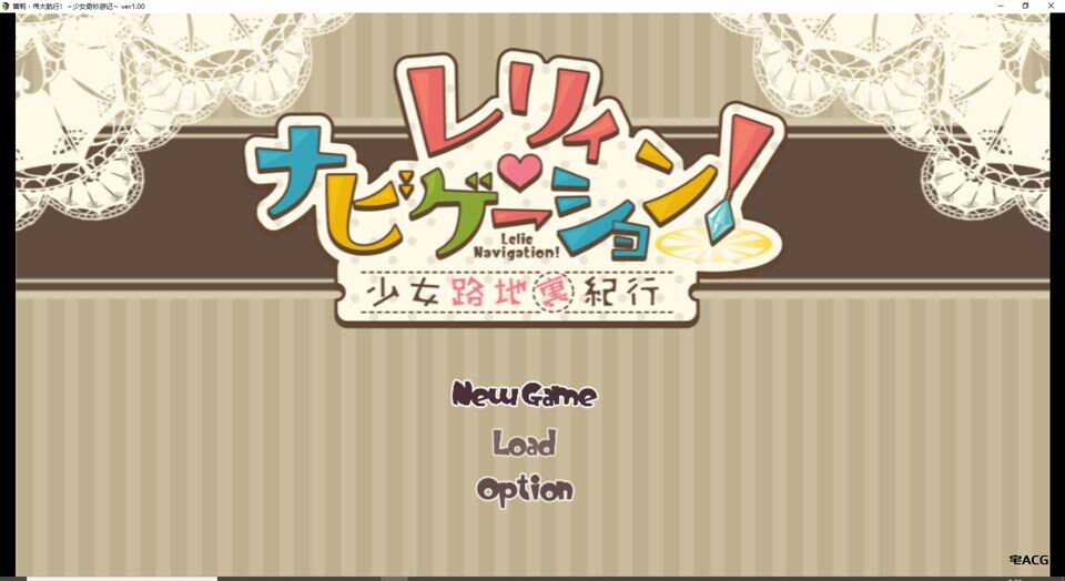 [爆款RPG/汉化]蕾莉・伟大航行少女奇妙游记 V1.11 精翻汉化版[FM/百度/OD][1.1G]