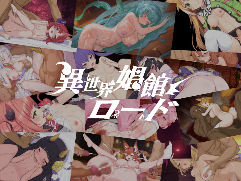 [性价比/PC/汉化]異世界娼館之路