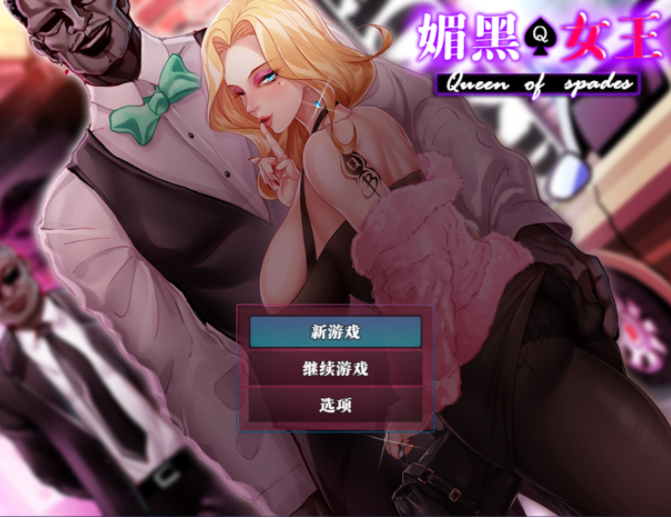 [RPG/官中/NTR]QOS  Wife媚黑女王 官方中文版