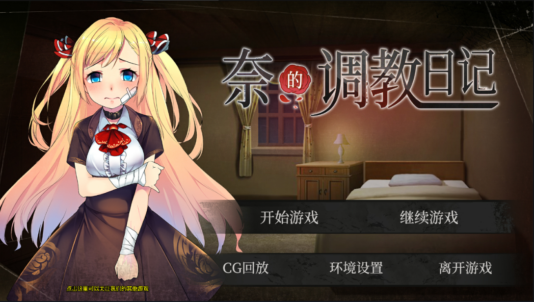 安卓/slg/养成奈的日记冷狐修改无限金币