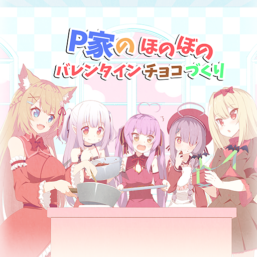 自购p家情人节音声