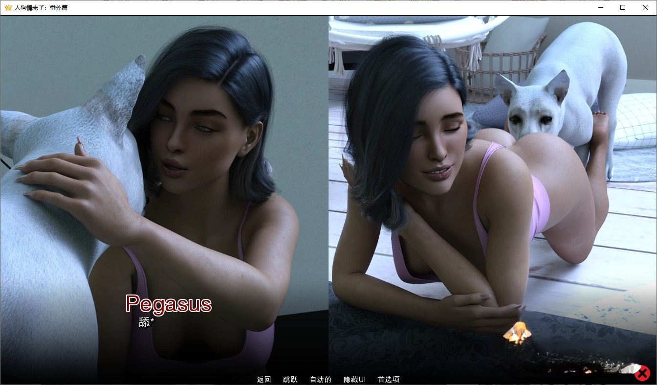 [欧美SLG/汉化/动态]人狗情未了番外篇 V0.4 精翻汉化版[PC+安卓][od/2G/百度]