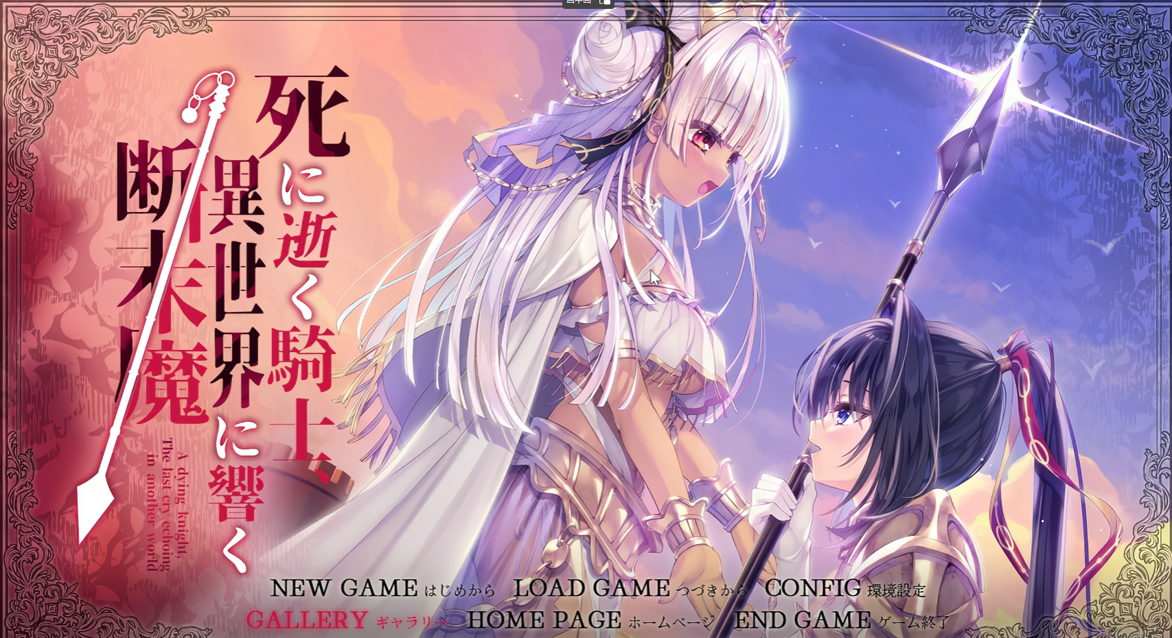 【极速下载/KRKR/Tyranor】死馆2(死に逝く騎士異世界に響く断末魔)