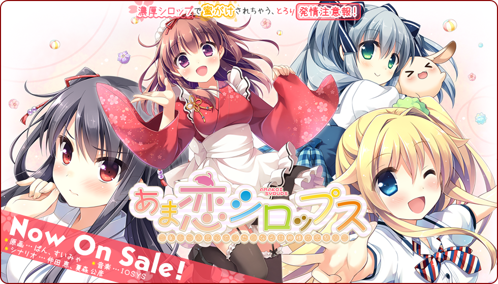 【极速下载/KRKR】甘神大人的糖浆恋祭(あま恋シロップス恥じらう恋心でシたくなる甘神様の恋祭り)