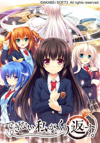 【极速下载/Android/HarmonyOS】若能与你再次相见(できない私がくり返す)