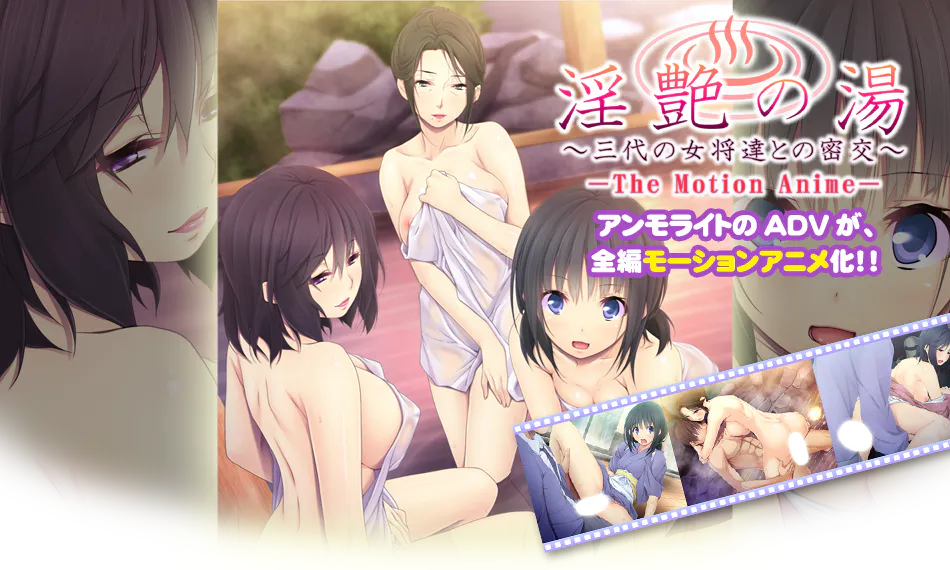 【PC/拔作/ADV/汉化】淫艶の湯~三代の女将達との密交