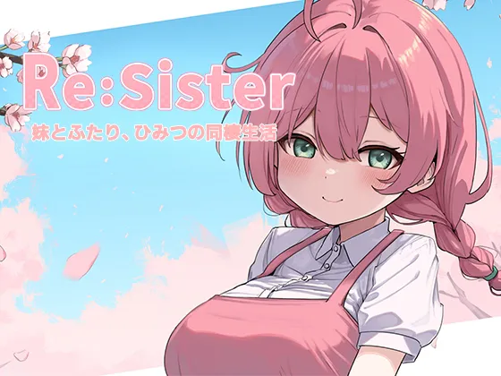 [PC/SLG/官中/动态/配音/触摸]Re:Sister — 与妹妹两人的秘密同居生活— [1.77GB]