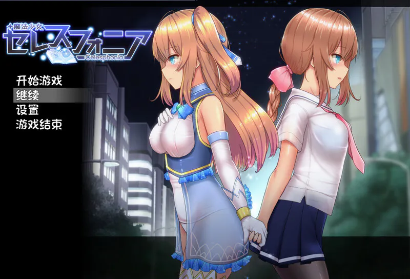 [爆款RPG/卖春援交/触手强X] 魔法少女天穹法妮雅超魔改 魔法少女セレスフォニア V56.5 官中版 催眠MOD+技能增强