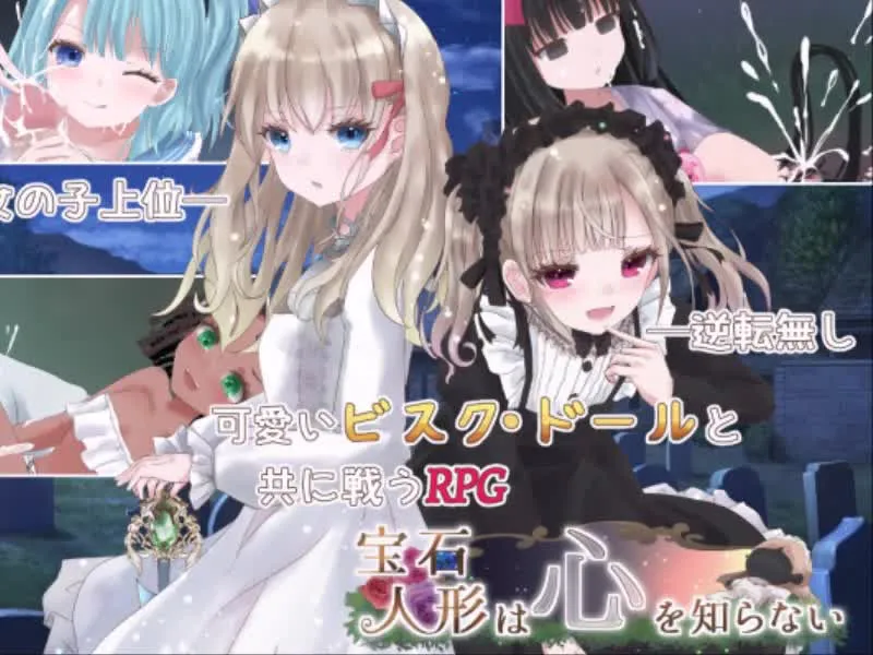 A7572[日式SLG/反向X/PC]宝石人偶不懂人心宝石人形は心を知らないAI汉化版[300M]