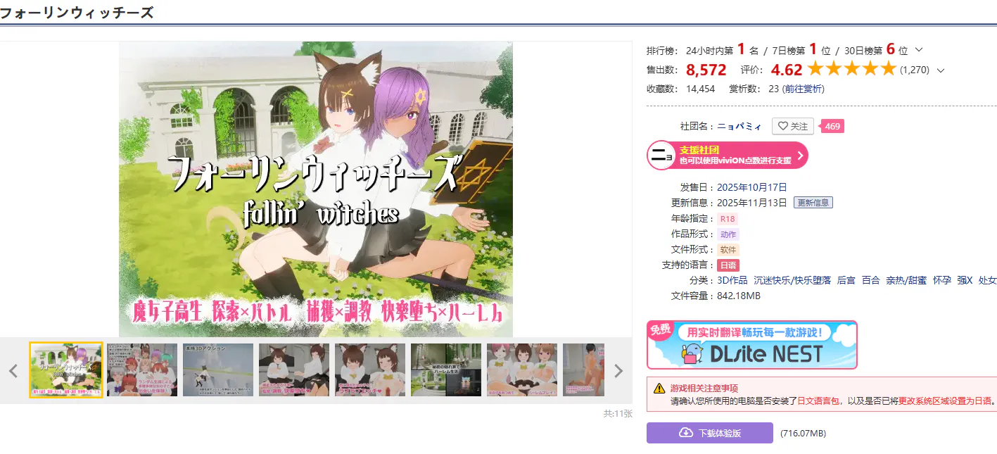 求11月13日更新的フォーリンウィッチーズ最新版