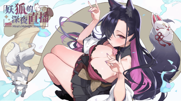 A9807[SLG/PC/官中]妖狐的深夜直播官中步兵Demo版[2G]