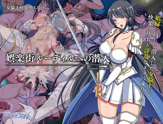 RPG/官中/PC】潜入欢乐城卢迪尔 娯楽街ルーディルへの潜入 Infiltrating Roudille 自带全回想
