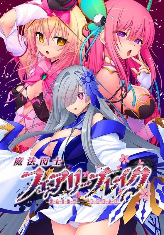 [爆款ADV/异种X] 魔法闪击：精灵破灭 魔法閃士フェアリーブレイク v1.0.1 AI汉化版+特典+全CG存档 