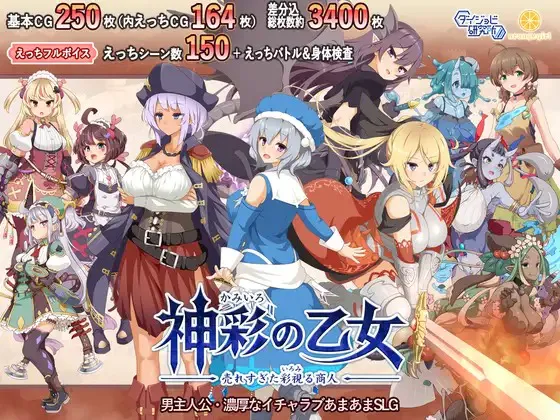 A8249[SLG/PC/汉化] 神彩的少女 ～过于畅销的彩视商人～ 神彩の乙女 ～売れすぎた彩視る商人～ Ver1.05 汉化修复版 [5G]