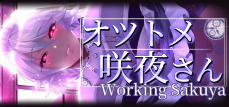 [爆款SLG/动态] 敬业女仆咲夜 官方中文版