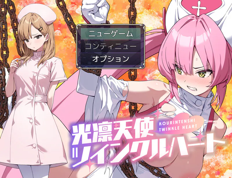 更新[回合RPG/战斗H/羞辱] 光凛天使 闪耀之心 光凛天使ツインクルハート ver1.0.1 AI汉化版+全回想存档