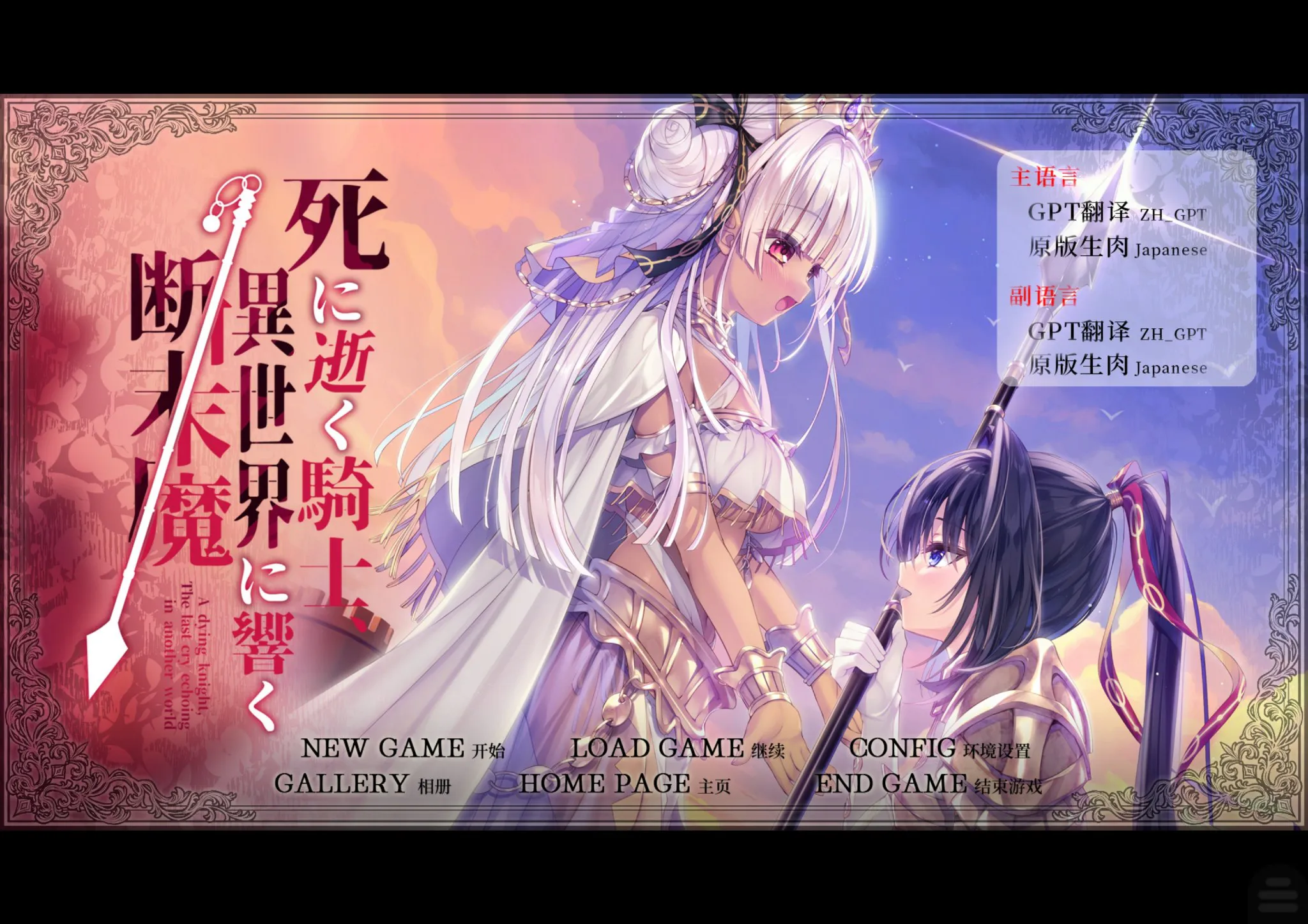 【AZ/PC/KR模拟器/双端/精翻汉化】濒死的骑士于异世界中响彻的绝唱（死馆2）---死に逝く騎士 異世界に響く断末魔  