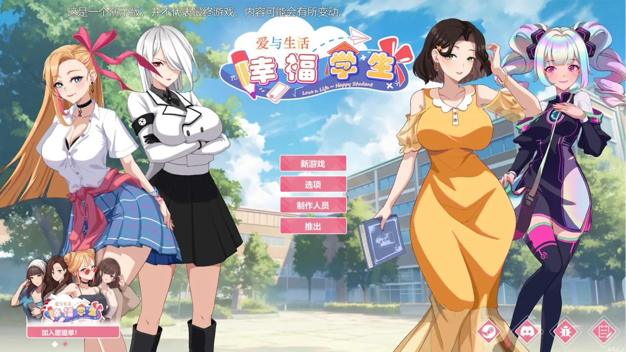 更新[爆款SLG/校园生活/全动态] 爱与生活：幸福学生 V2.1.8 STEAM官方中文步兵版 正式版+全DLC+存档
