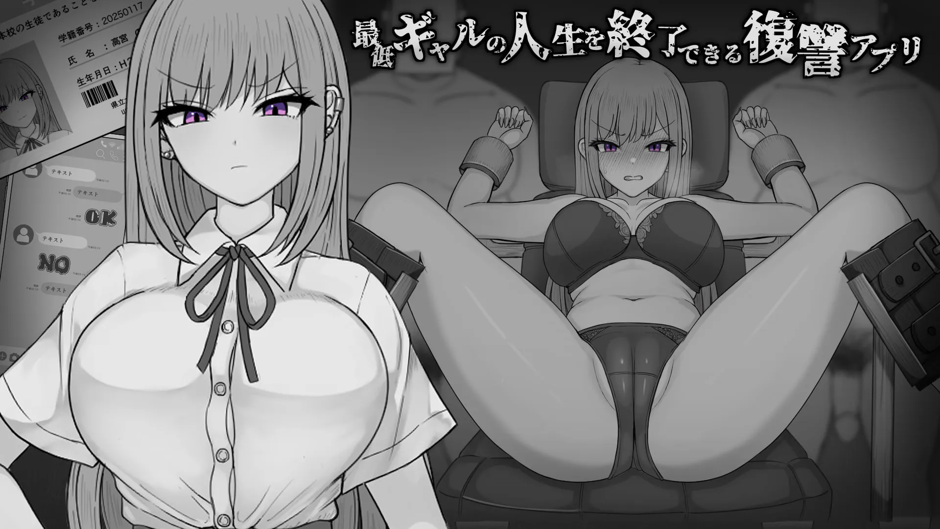 【PC/AI汉化】 能让最差劲辣妹结束人生的复仇APP---最低ギャルの人生を終了できる復讐アプリ v1.0