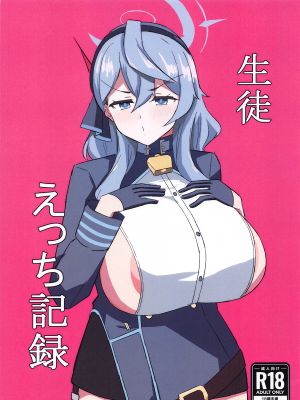 (COMIC1☆24)  生徒えっち記録 (ブルーアーカイブ) [中国翻訳]