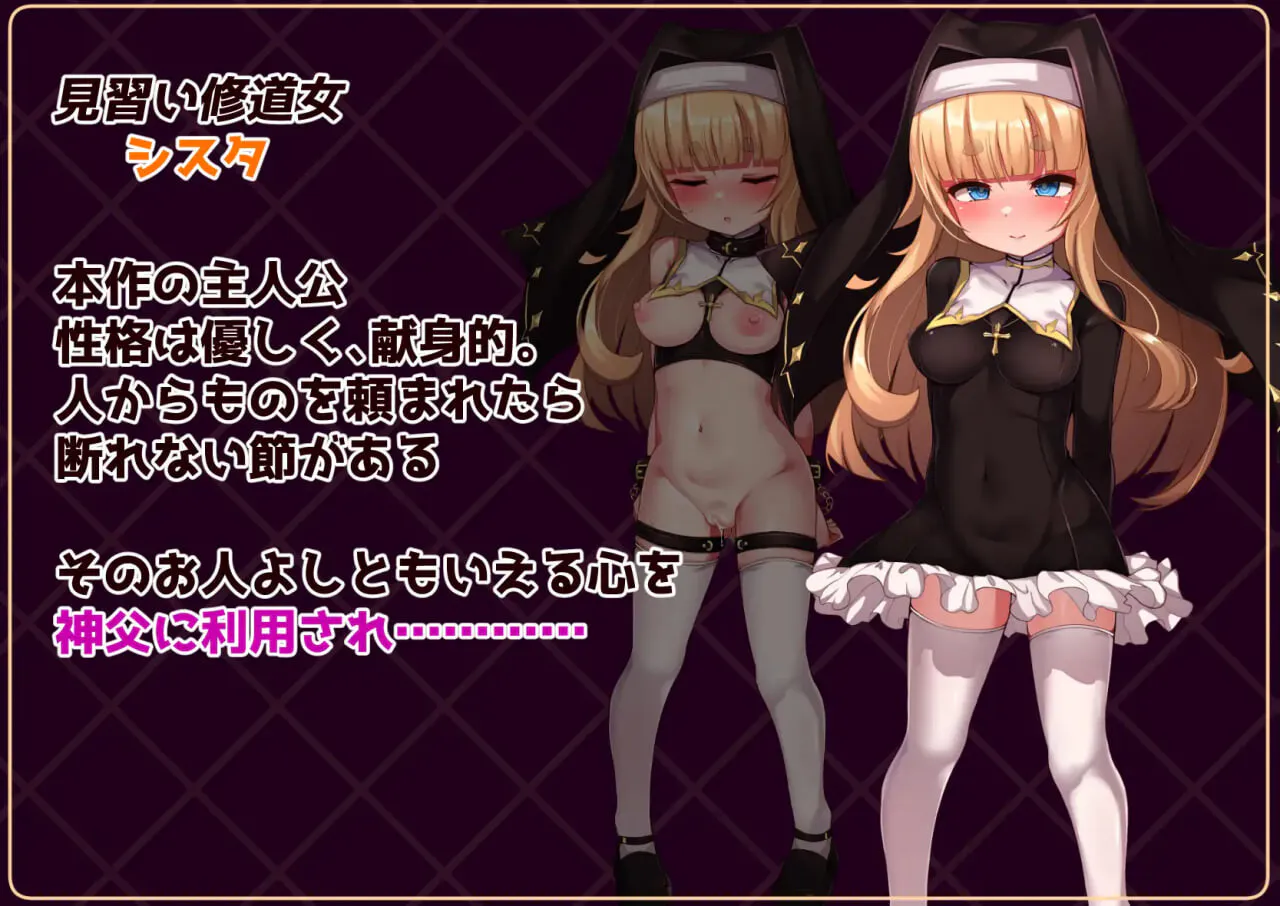 [互动RPG/触手抚摸] 修女是大家的飞机杯！！～7天的奴隶性生活～ シスタはみんなのオナホです!!~7日間の〇隷性活~ 内嵌AI汉化版+作弊码 [PC+安卓